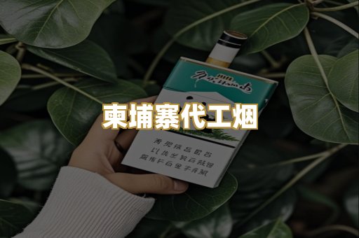 外烟爆珠